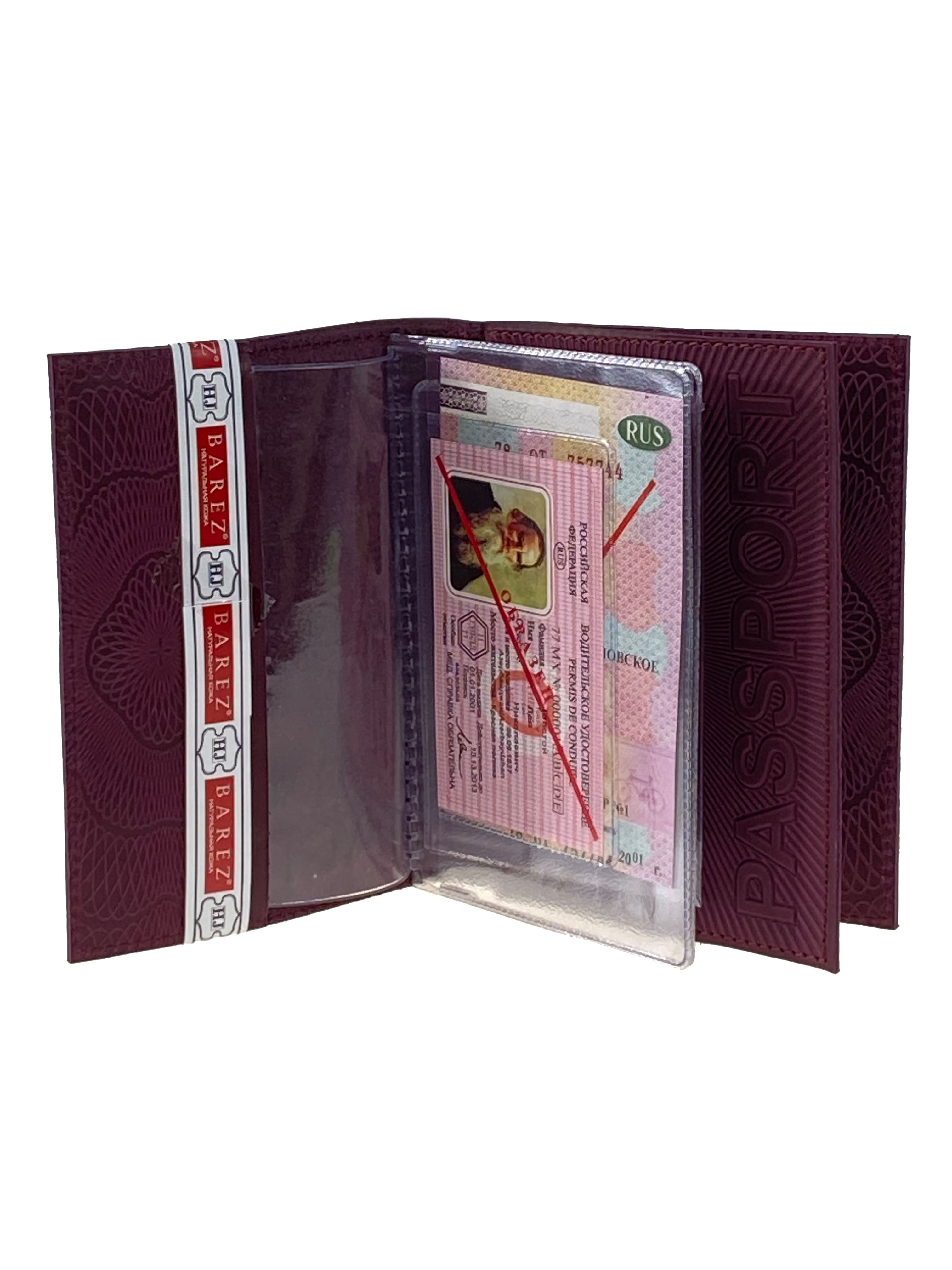 На фото 2 - Обложка для паспорта и автодокументов из натуральной кожи, цвет бордовый