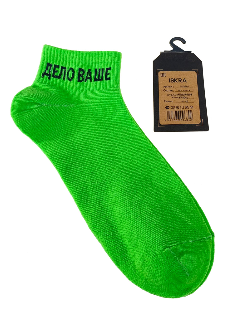На фото 1 - Молодёжные носки с весёлой надписью, цвет салатовый