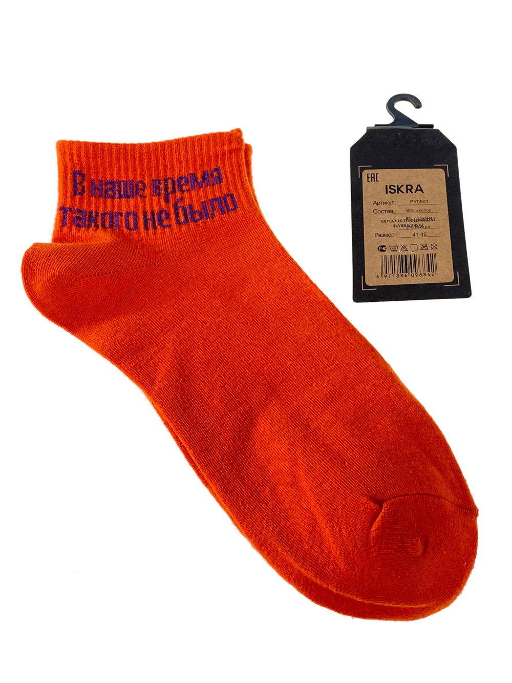 На фото 1 - Молодёжные носки с весёлой надписью, цвет оранжевый