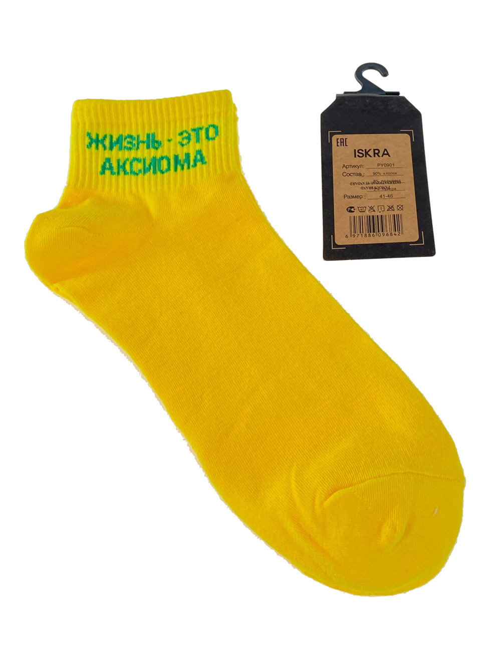На фото 1 - Молодёжные носки с весёлой надписью, цвет жёлтый