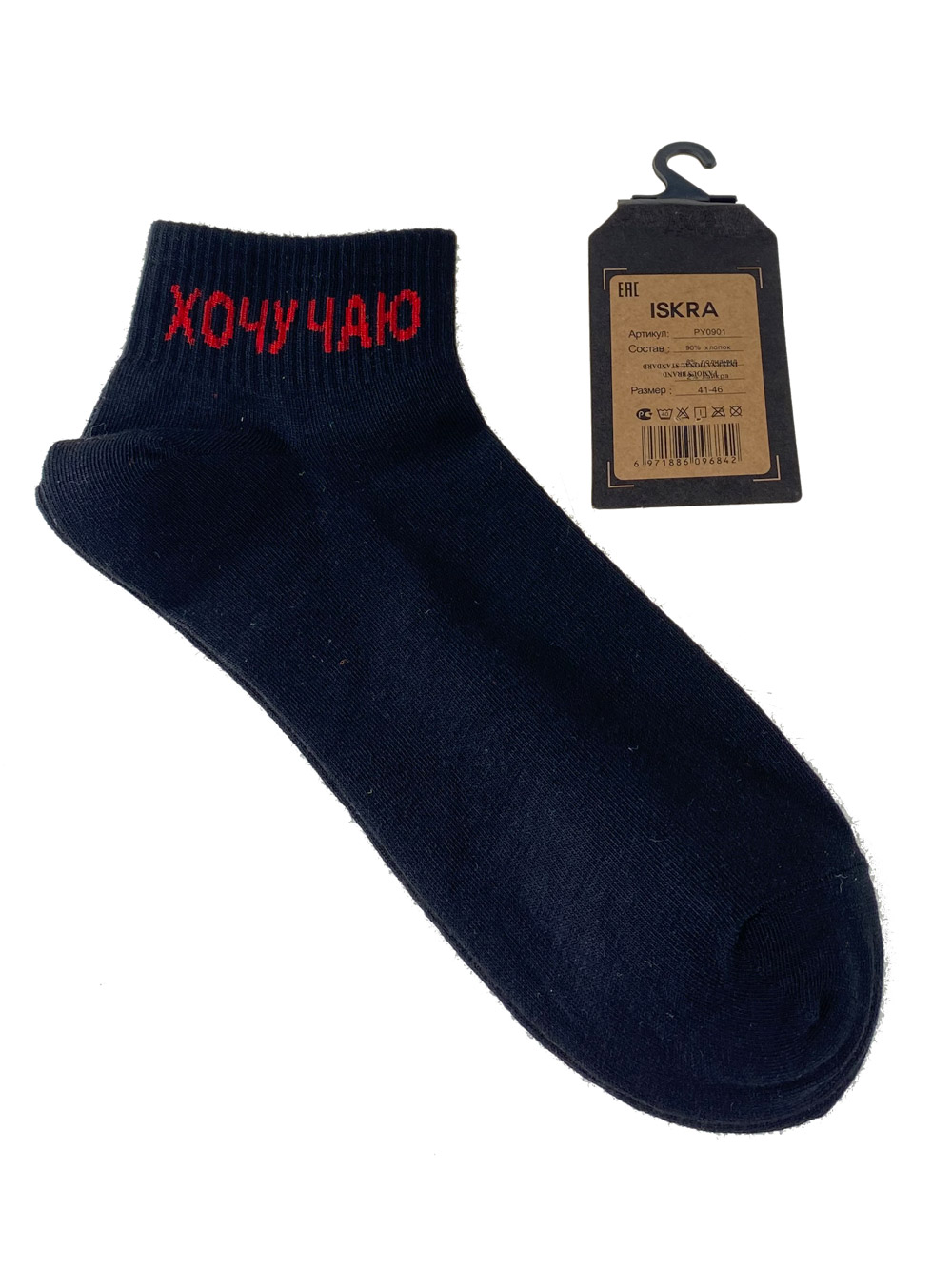 На фото 1 - Молодёжные носки с весёлой надписью, цвет чёрный