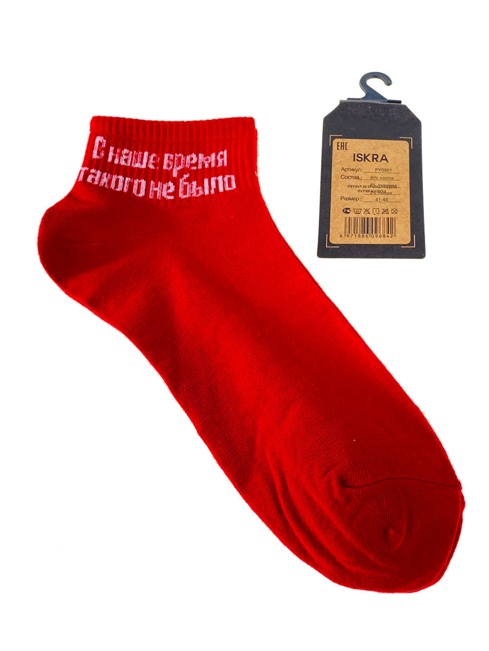 На фото 1 - Молодёжные носки с весёлой надписью, цвет красный