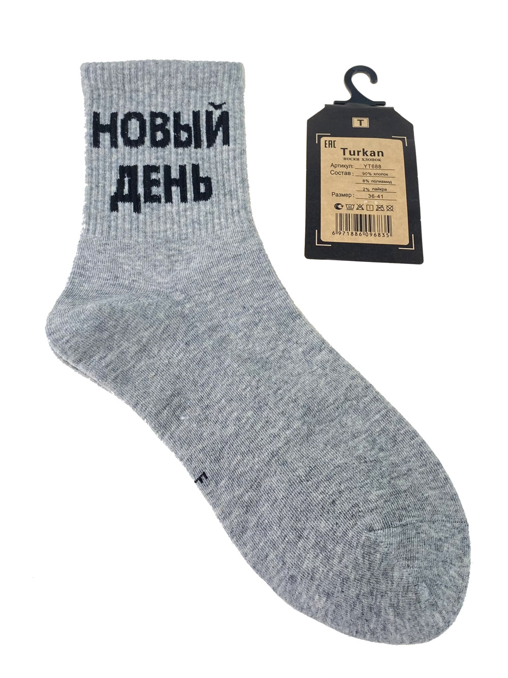 На фото 1 - Молодёжные носки с забавной надписью, цвет серый