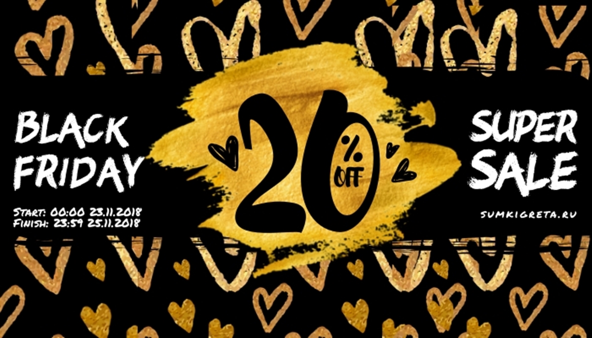 Черная Пятница Скидки 20 Процентов